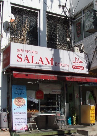 Salam Bakery - Seoul, Korea - Independent Bakeries on ...