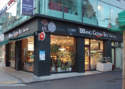 Bbang Goom Teo Bakery - Seoul, Korea - Independent ...