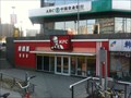 Image for Chaoyang Rd./4th Ring Rd. KFC in Beijing, China near Ocean Paradise