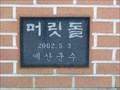 Image for 2002 - Yesan Cultural Center (&#50696;&#49328; &#47928;&#54868;&#50896;) - Yesan, Korea