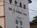 Image for 1959, Shen Jai Secondary School—Ipoh, Malaysia.