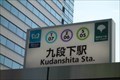 Image for Kudanshita Station - Tokyo, JAPAN