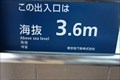 Image for Elevation sign in Tokyo Metro Ueno Station - Tokyo, JAPAN - 3.6m