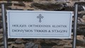 Image for Heiliges Kloster Dionysios Trikkis & Stagon - Arnstein - Obernhof - RLP - Germany