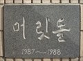 Image for 1988 - Baird Hall, Soongsil University  -  Seoul, Korea