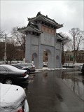 Image for Toronto "Zhong Hua Men" Archway