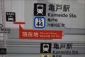 Image for You are here at Kameido Station - Tokyo, JAPAN