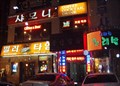 Image for Poongsan Building Neon  -  Seoul, Korea