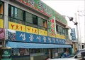 Image for Central Station Taekwondo  -  Bucheon, Korea