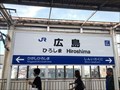 Image for Hiroshima Station