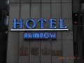 Image for Hotel Rainbow - Tokyo, JAPAN