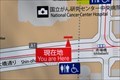 Image for National Cancer Center Hospital - You Are Here - Tokyo, JAPAN