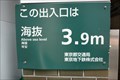 Image for 3.9m at Jimbocho Station - Tokyo, JAPAN
