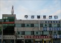 Image for Juseong Bowling Center  -  Goesan, Korea