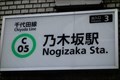 Image for Nogizaka Station - Tokyo, JAPAN