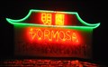 Image for Formosa Restaurant