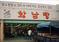 Image for Hwangnam Bakery  -  Gyeongju, Korea