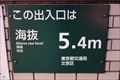 Image for 5.4m at Suidobashi Station - Tokyo, JAPAN
